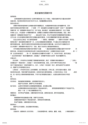 2022年中学中考生物实验汇总复习测定植物的蒸腾作用教学设计 .pdf