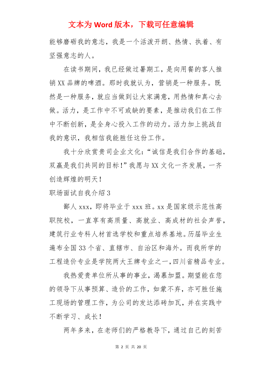 职场面试自我介绍.docx_第2页