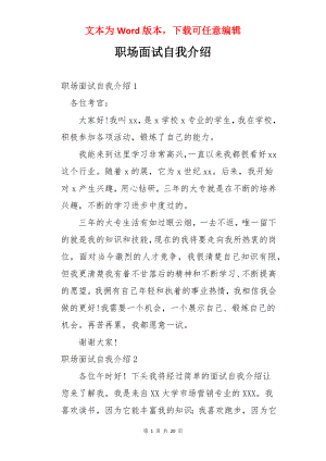 职场面试自我介绍.docx