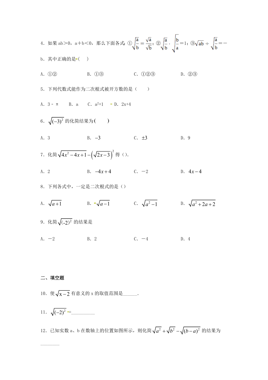 2021年八年级数学下册16.1二次根式同步练习含解析新版新人教版.docx_第2页