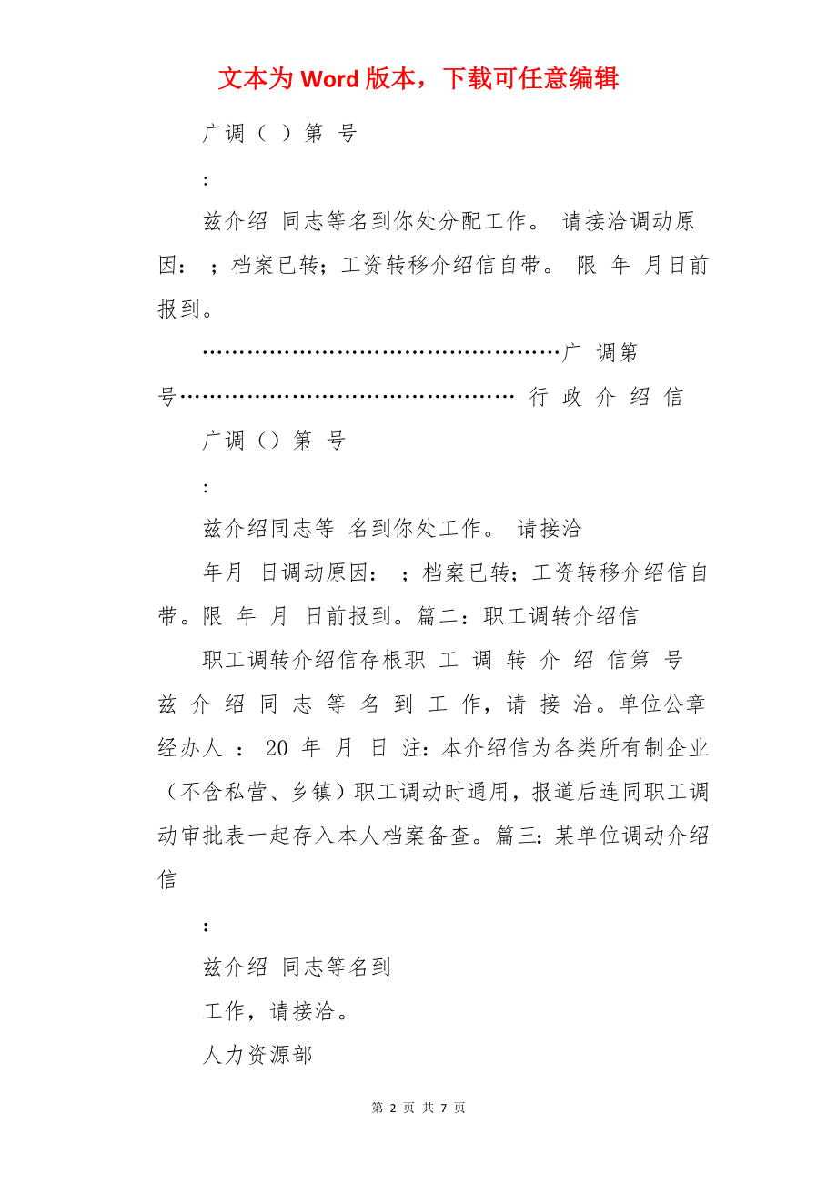 行政介绍信.docx_第2页