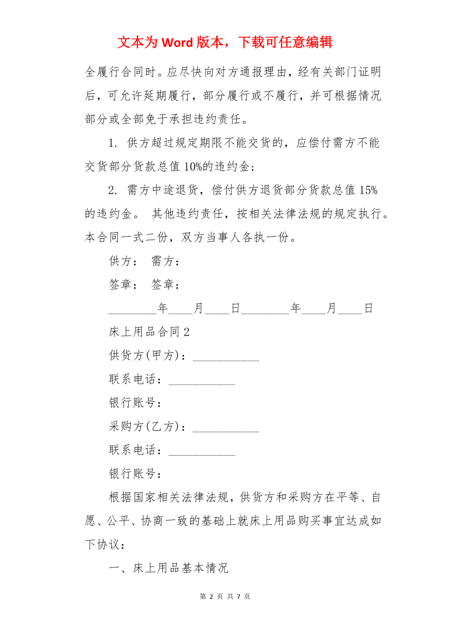 床上用品合同.docx_第2页