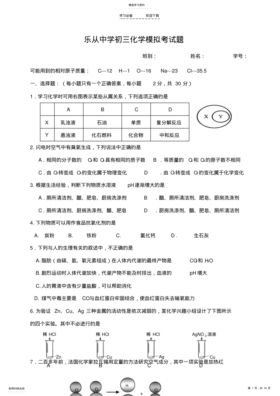 2022年中考化学模拟试题 .pdf_第1页