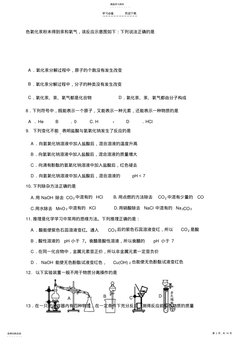 2022年中考化学模拟试题 .pdf_第2页