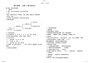 2022年中图版地理必修一知识点总结 .pdf