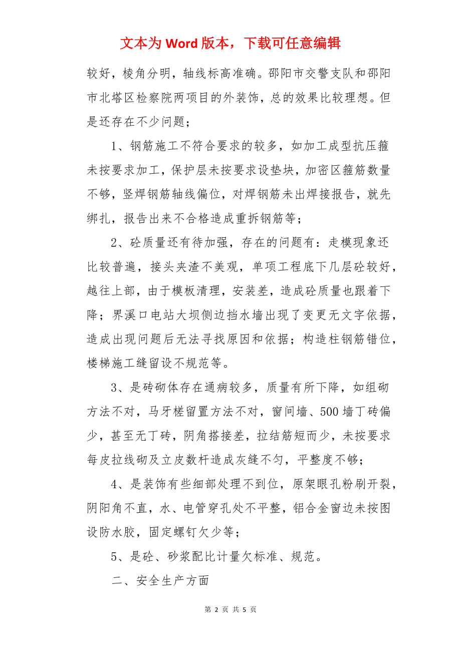 建筑公司二OO四年五月职工代表工作检查的汇报.docx_第2页