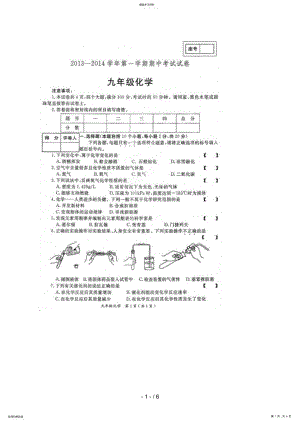 2022年河南省孟津县2018届九年级上学期期中考试化学试题 .pdf