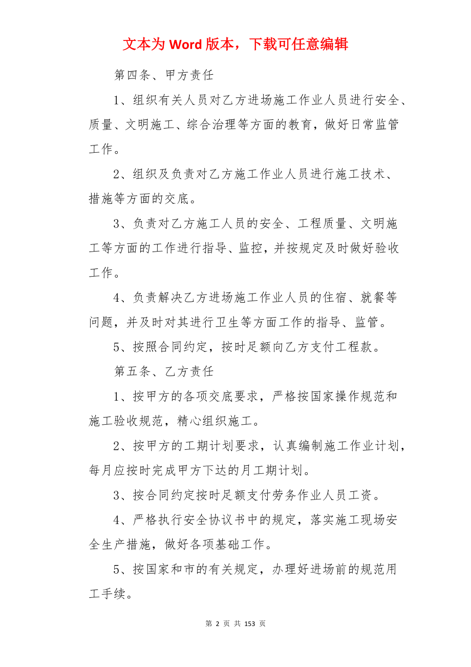 工程劳务施工合同.docx_第2页