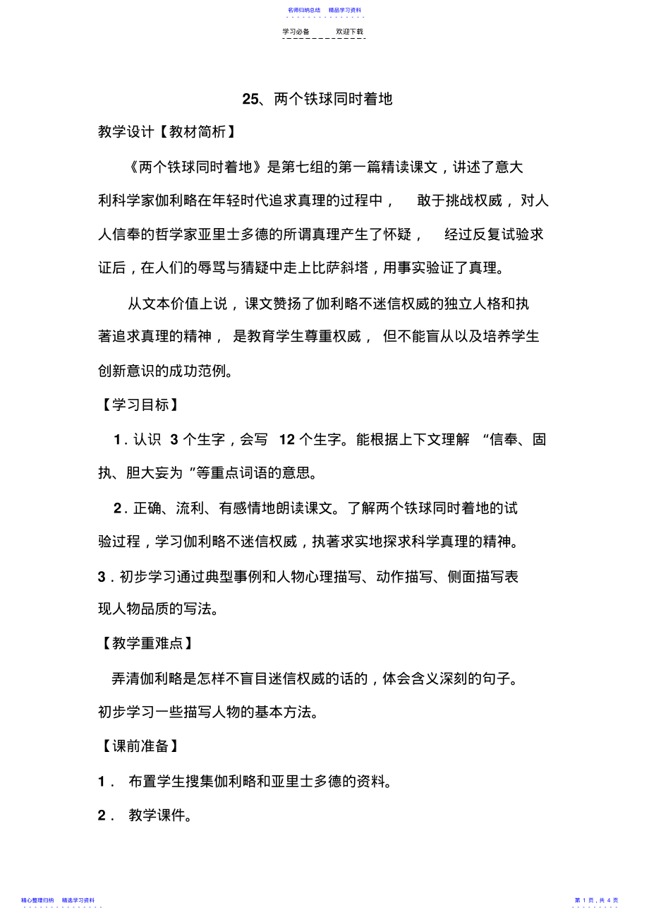 2022年两个铁球同时着地公开课教案 .pdf_第1页