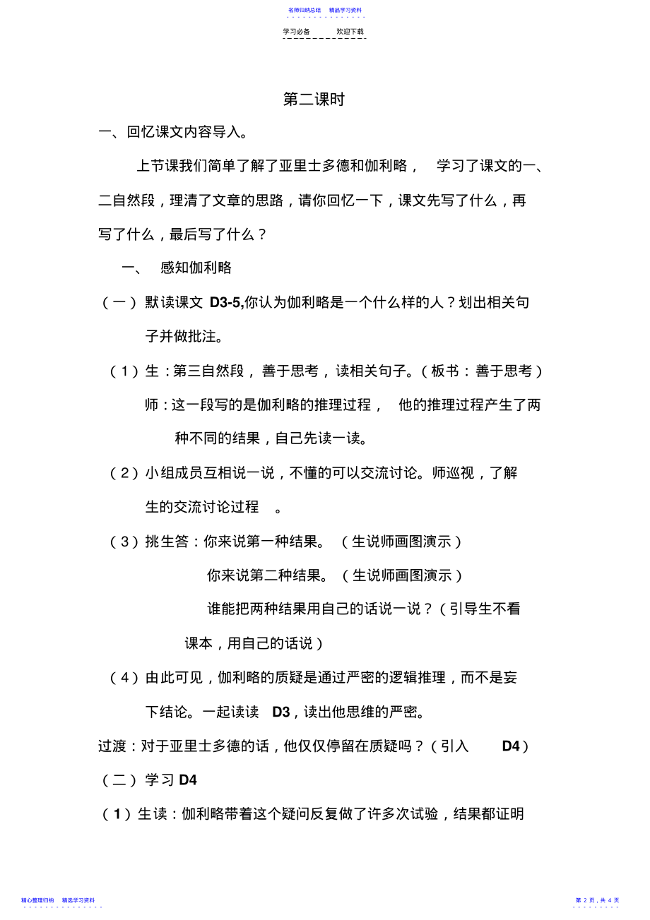 2022年两个铁球同时着地公开课教案 .pdf_第2页