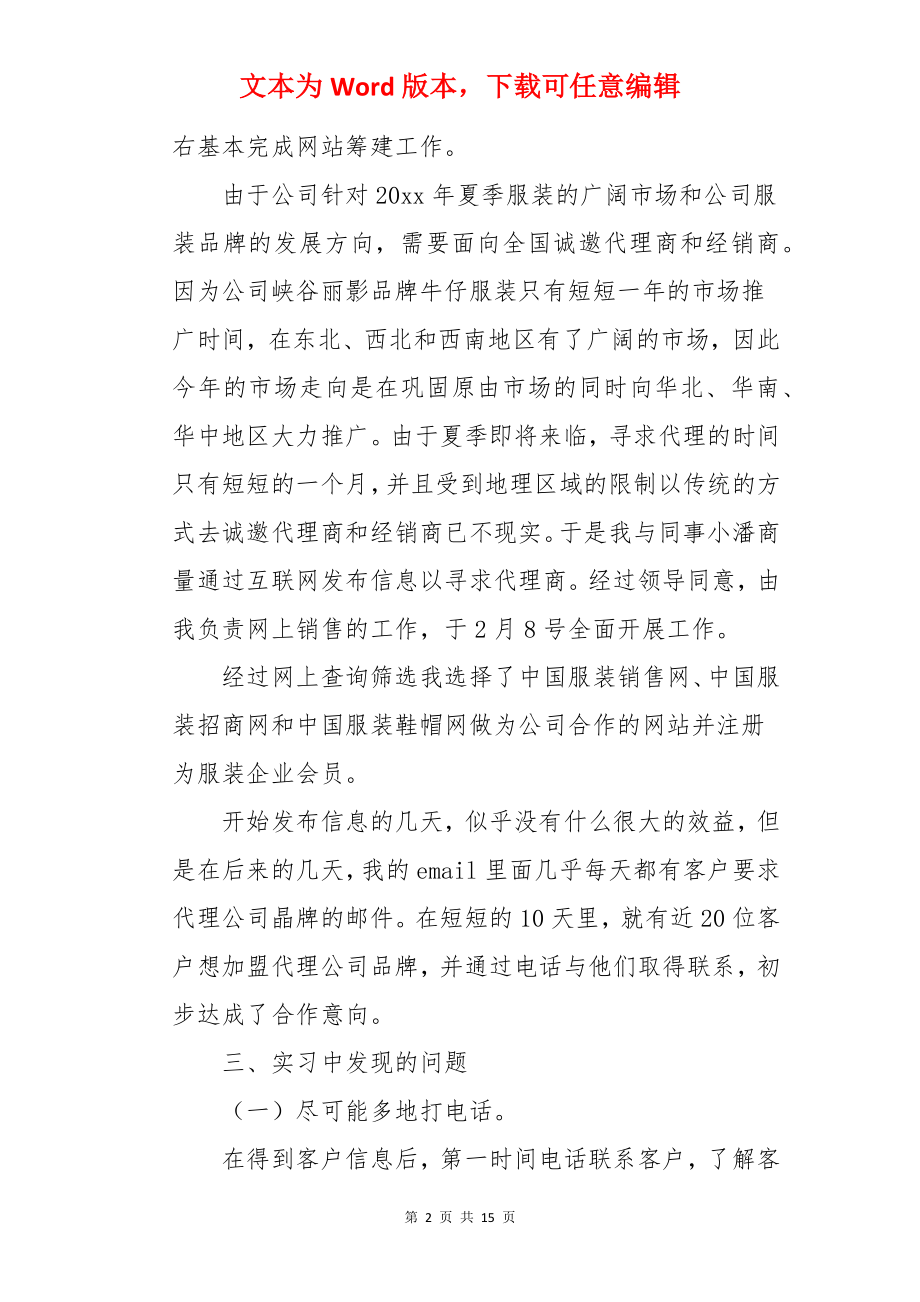 贸易公司的实习报告.docx_第2页