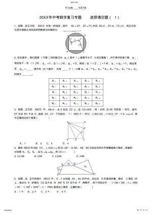 2022年中考数学复习专题选择填空题 .pdf