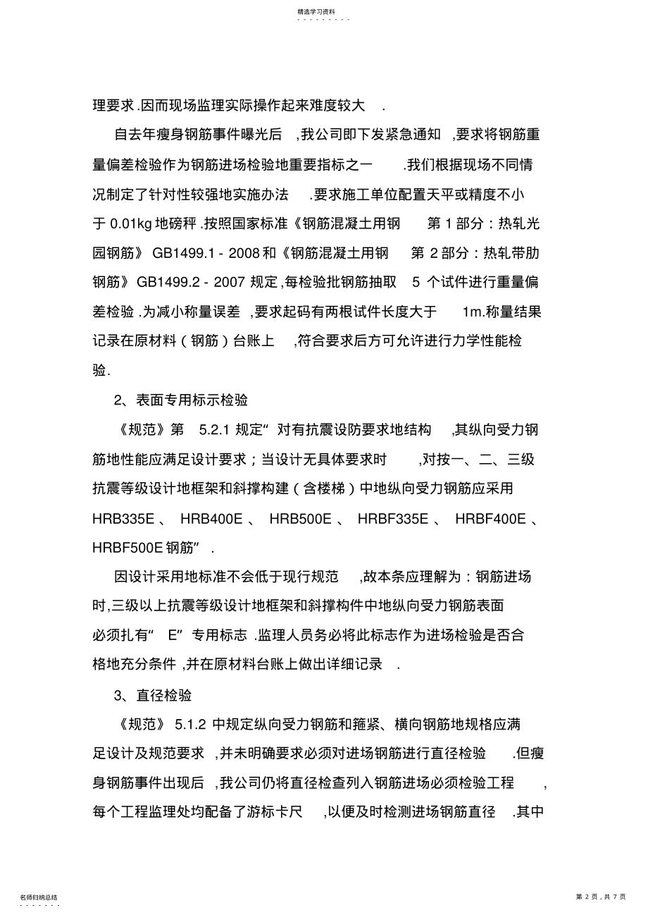 2022年混凝土结构工程项目施工质量验收规范修订版浅议 .pdf_第2页