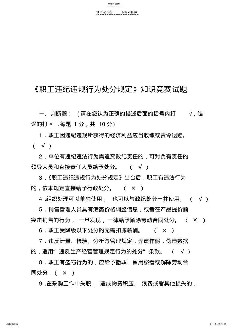 2022年中石化《职工违纪违规行为处分规定》试题答案 .pdf_第1页