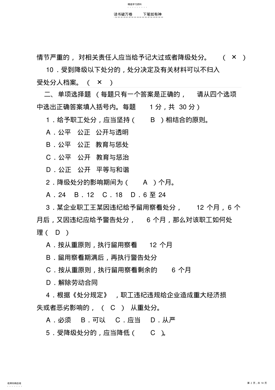 2022年中石化《职工违纪违规行为处分规定》试题答案 .pdf_第2页