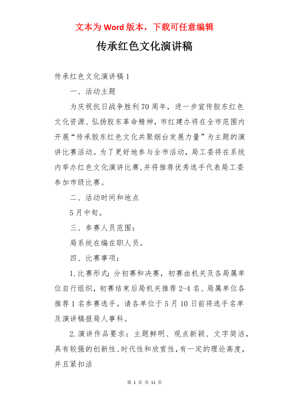 传承红色文化演讲稿.docx_第1页