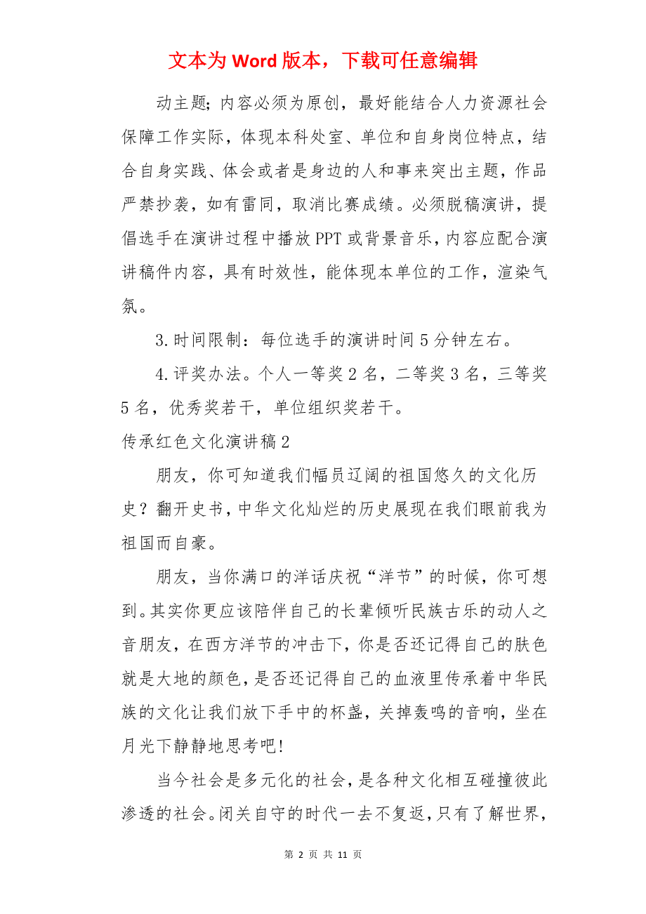 传承红色文化演讲稿.docx_第2页