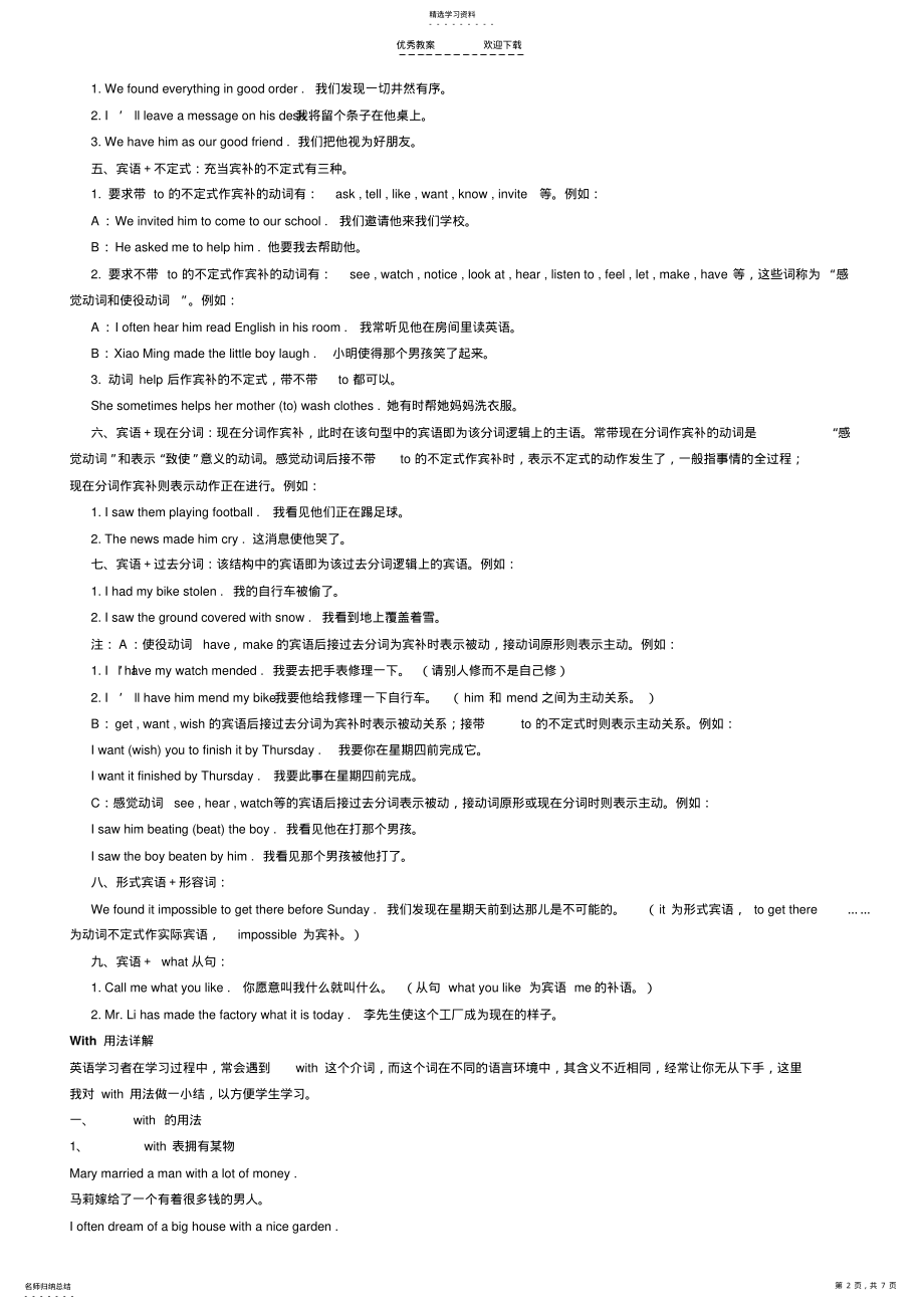 2022年中考英语复习--重点词语辨析 .pdf_第2页