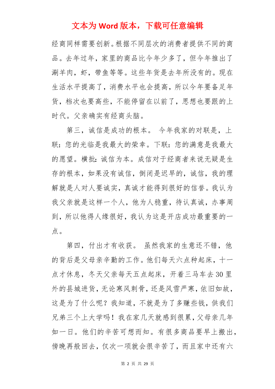 行业销售年终总结.docx_第2页