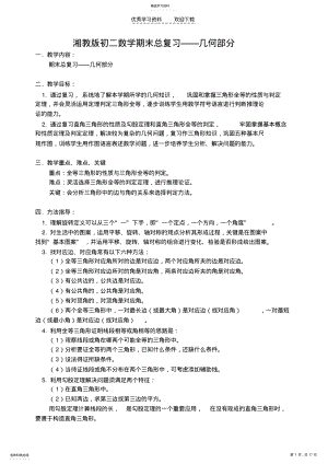 2022年湘教版初二数学期末总复习几何部分 .pdf