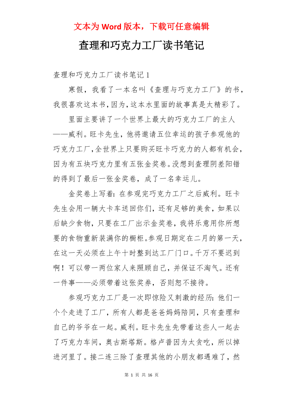 查理和巧克力工厂读书笔记.docx_第1页