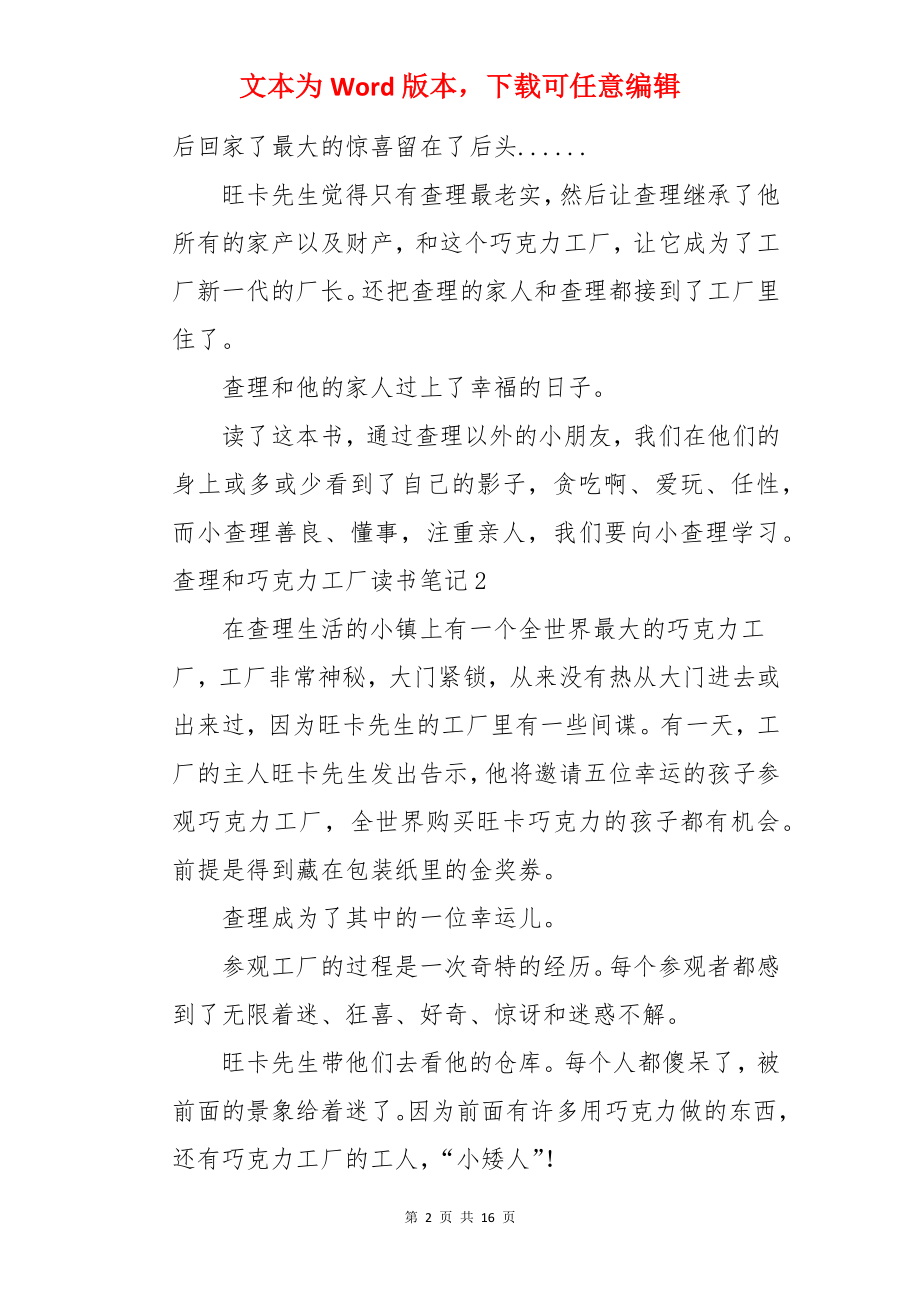 查理和巧克力工厂读书笔记.docx_第2页