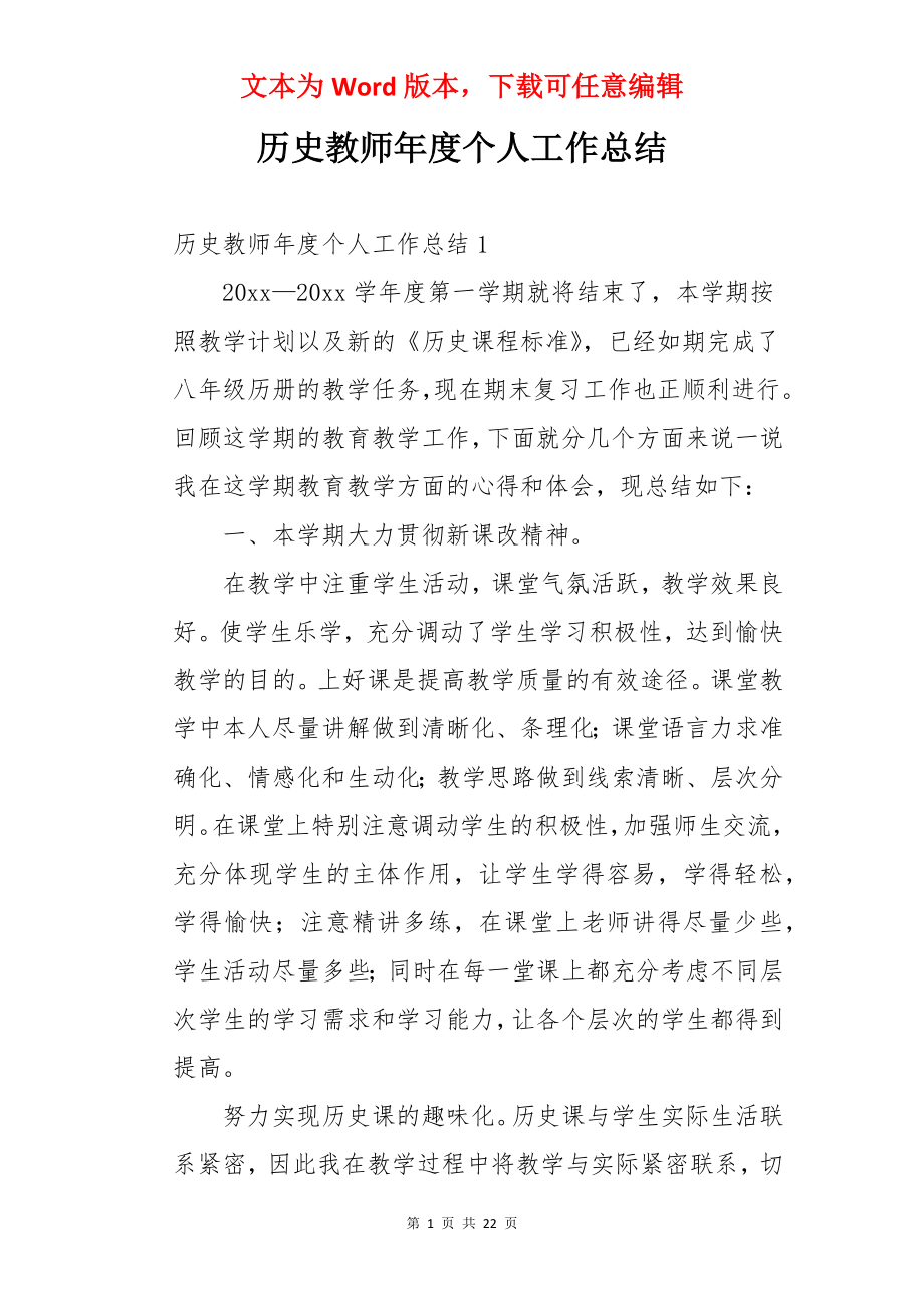 历史教师年度个人工作总结.docx_第1页