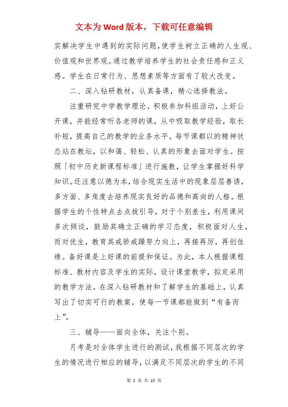 历史教师年度个人工作总结.docx_第2页