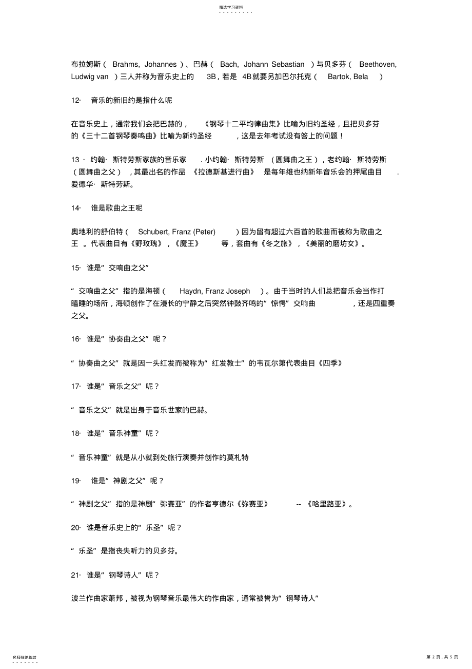 2022年中外音乐史常识 .pdf_第2页