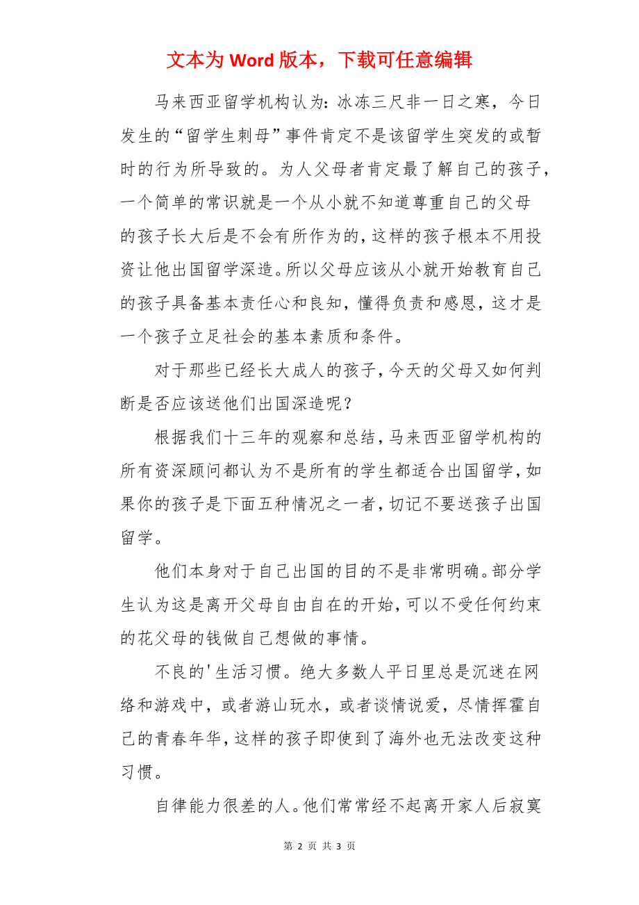 哪些学生不适合出国留学.docx_第2页