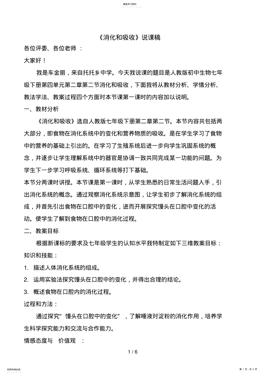 2022年消化和吸收说课稿车金丽 .pdf_第1页