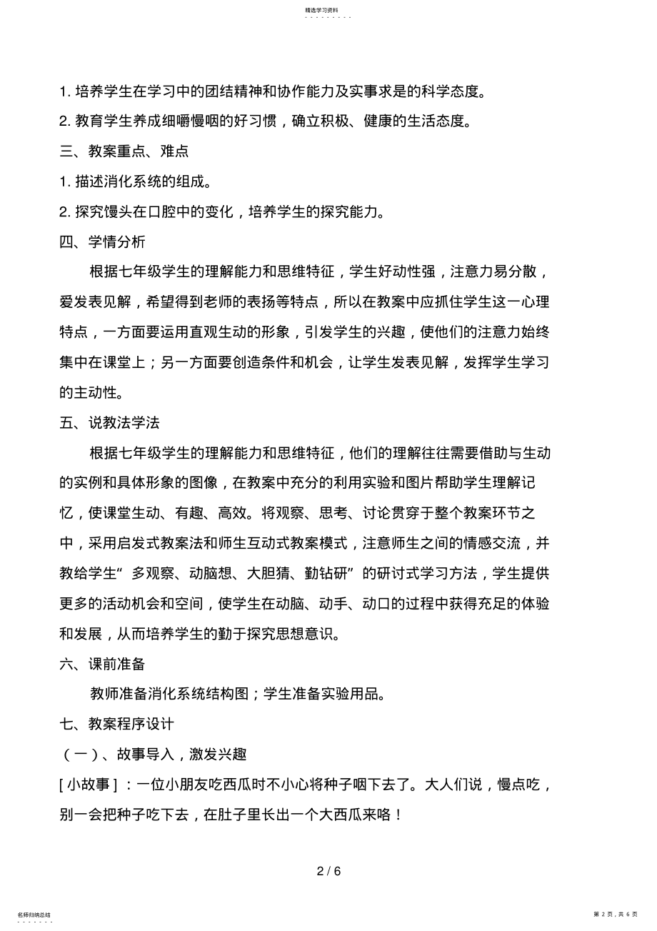 2022年消化和吸收说课稿车金丽 .pdf_第2页