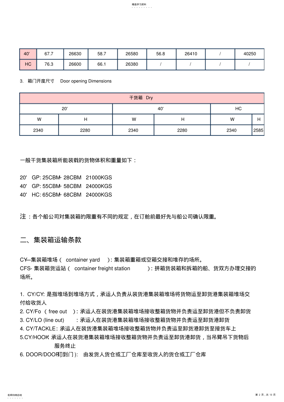 2022年海运基础知识与出口操作流程 .pdf_第2页