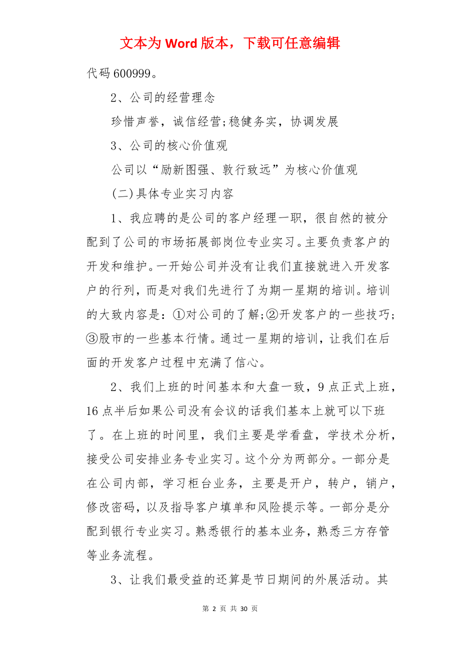 金融毕业实习报告.docx_第2页