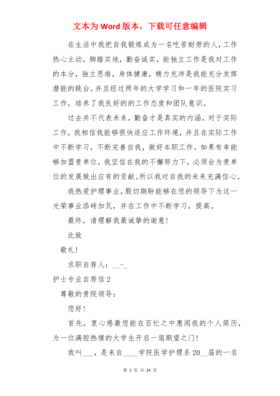 护士专业自荐信.docx_第2页