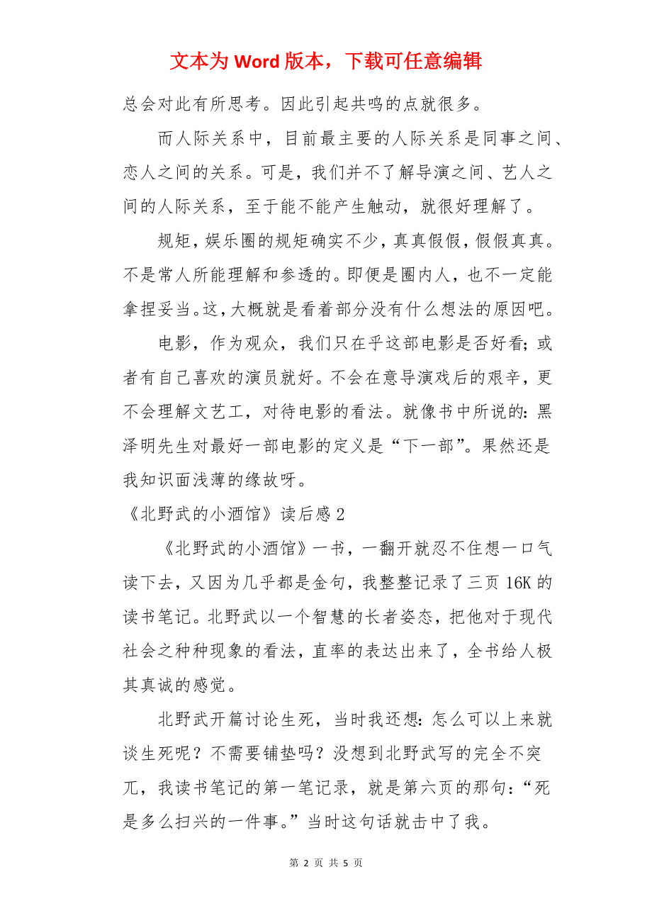 《北野武的小酒馆》读后感.docx_第2页