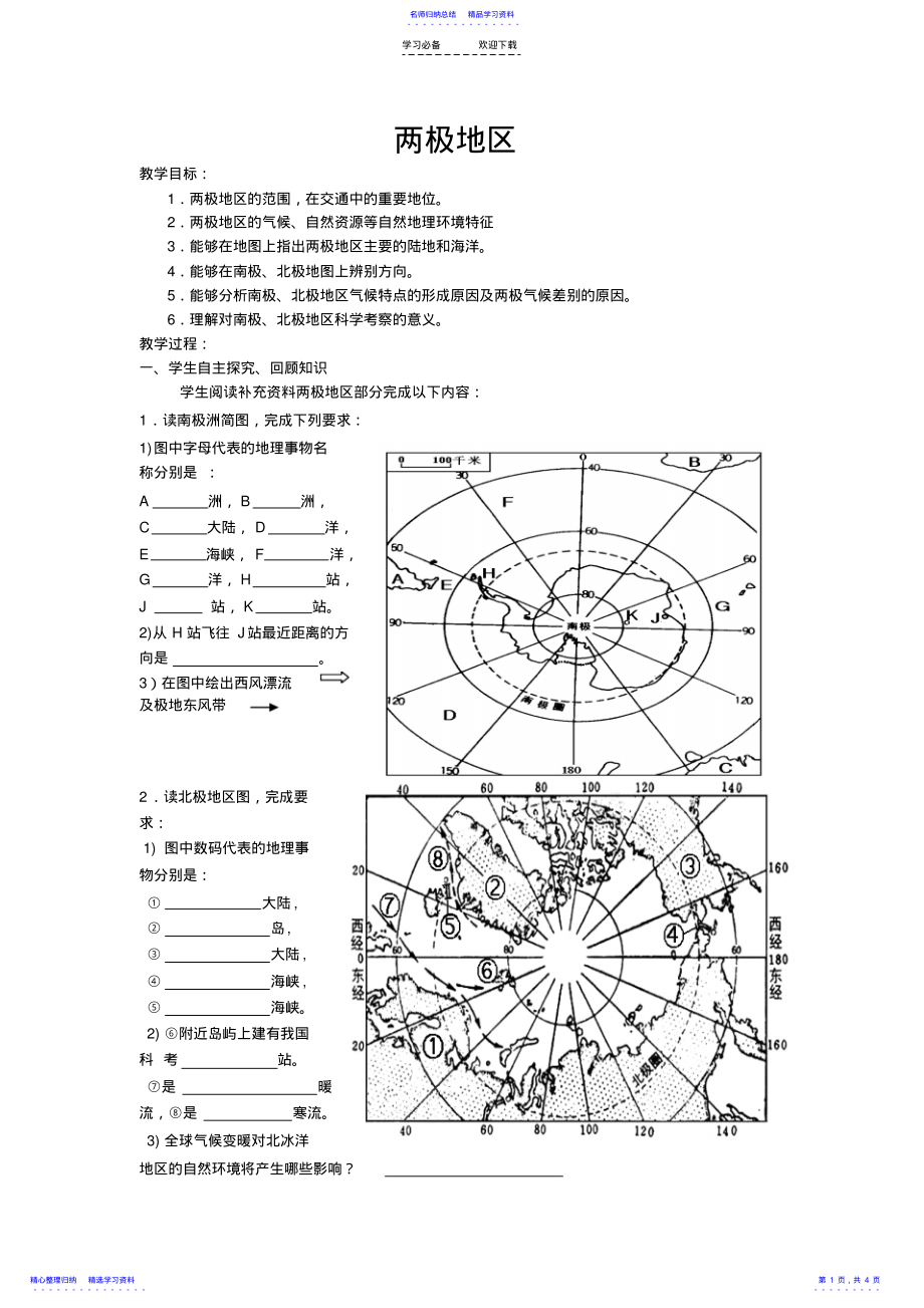 2022年两极地区教案 .pdf_第1页