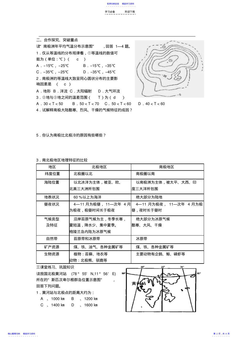 2022年两极地区教案 .pdf_第2页