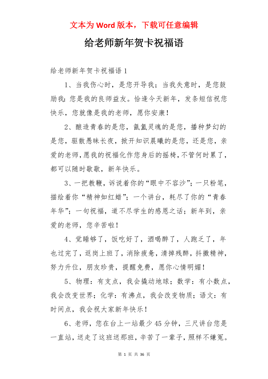 给老师新年贺卡祝福语.docx_第1页