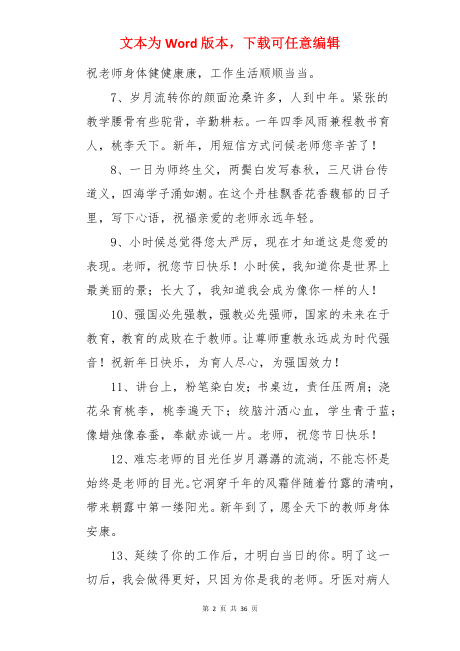 给老师新年贺卡祝福语.docx_第2页