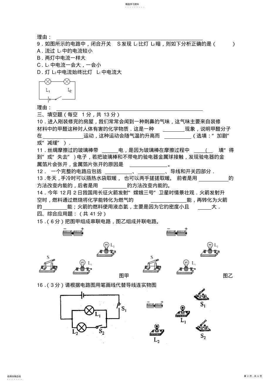 2022年中学九级物理期中考试试卷 .pdf_第2页