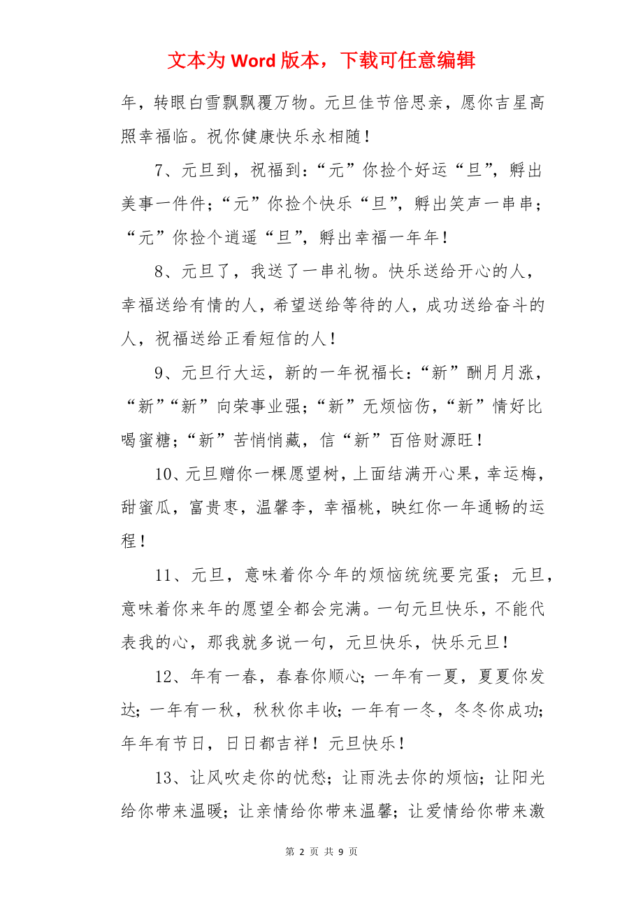 元旦第一天朋友圈文案.docx_第2页