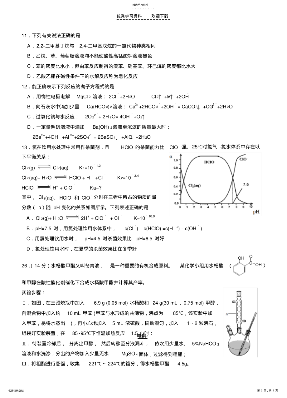 2022年湖北省八校高三第二次联考理综化学 .pdf_第2页