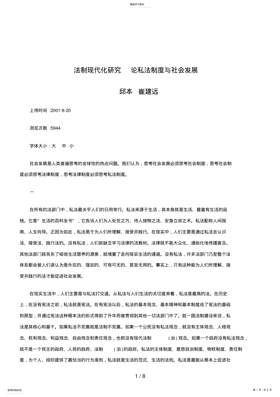 2022年法律知识发展法制现代化研究论私法制度与社会 .pdf_第1页