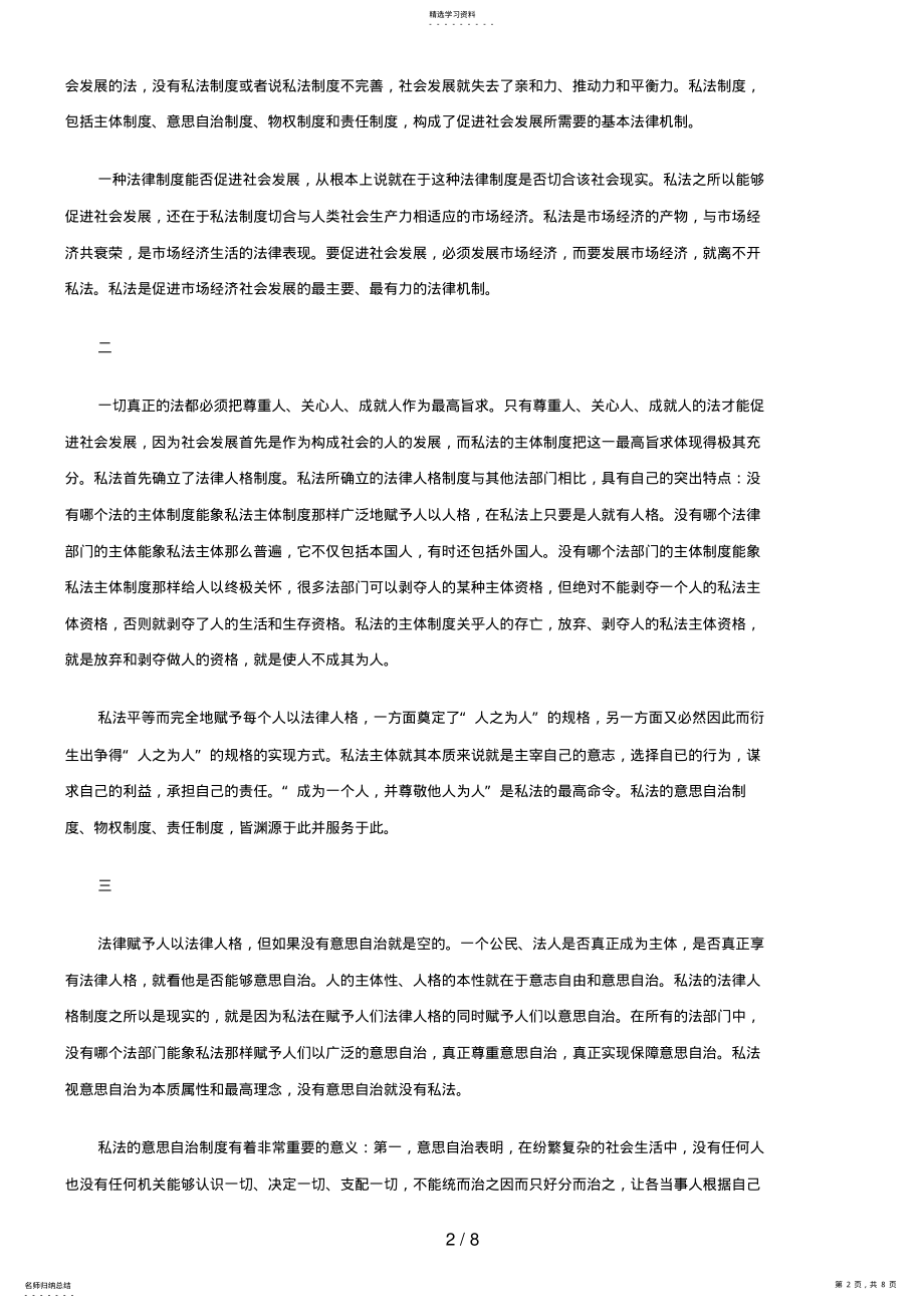 2022年法律知识发展法制现代化研究论私法制度与社会 .pdf_第2页