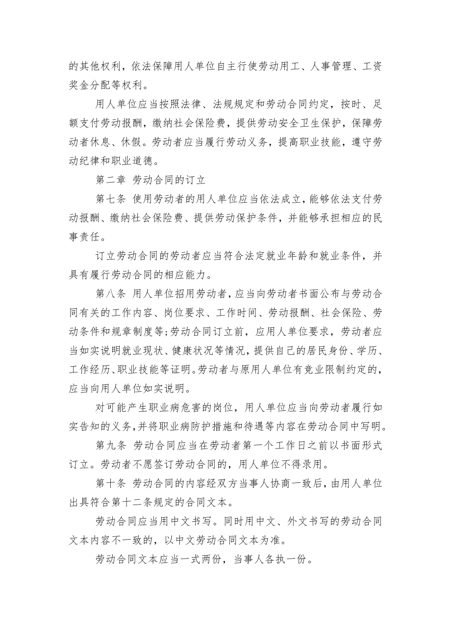 关于公司劳动标准版合同协议标准范文通用参考模板可修改打印通用版.docx_第2页