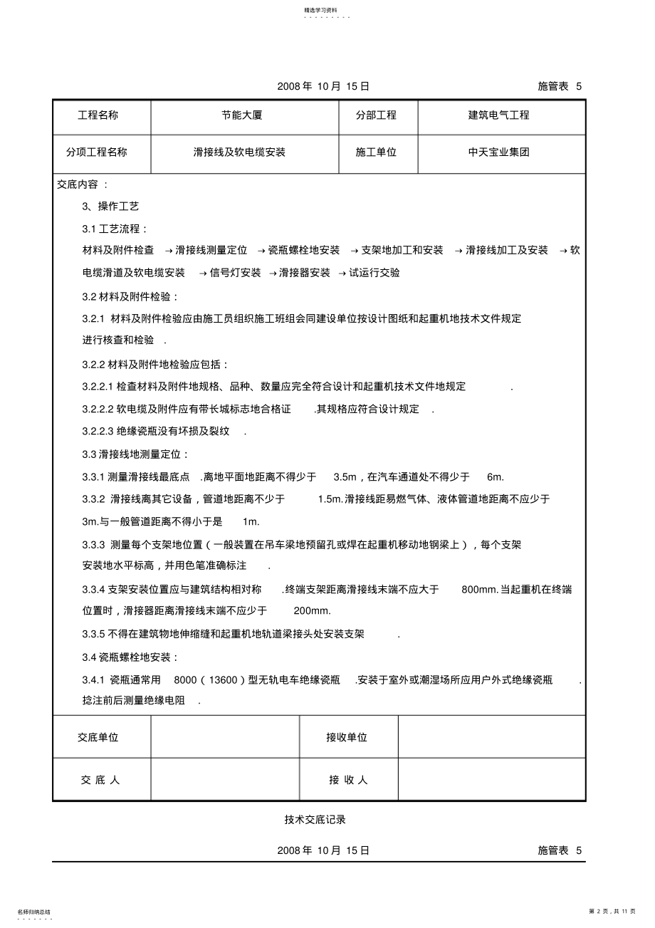 2022年滑接线及软电缆安装交底记录 .pdf_第2页