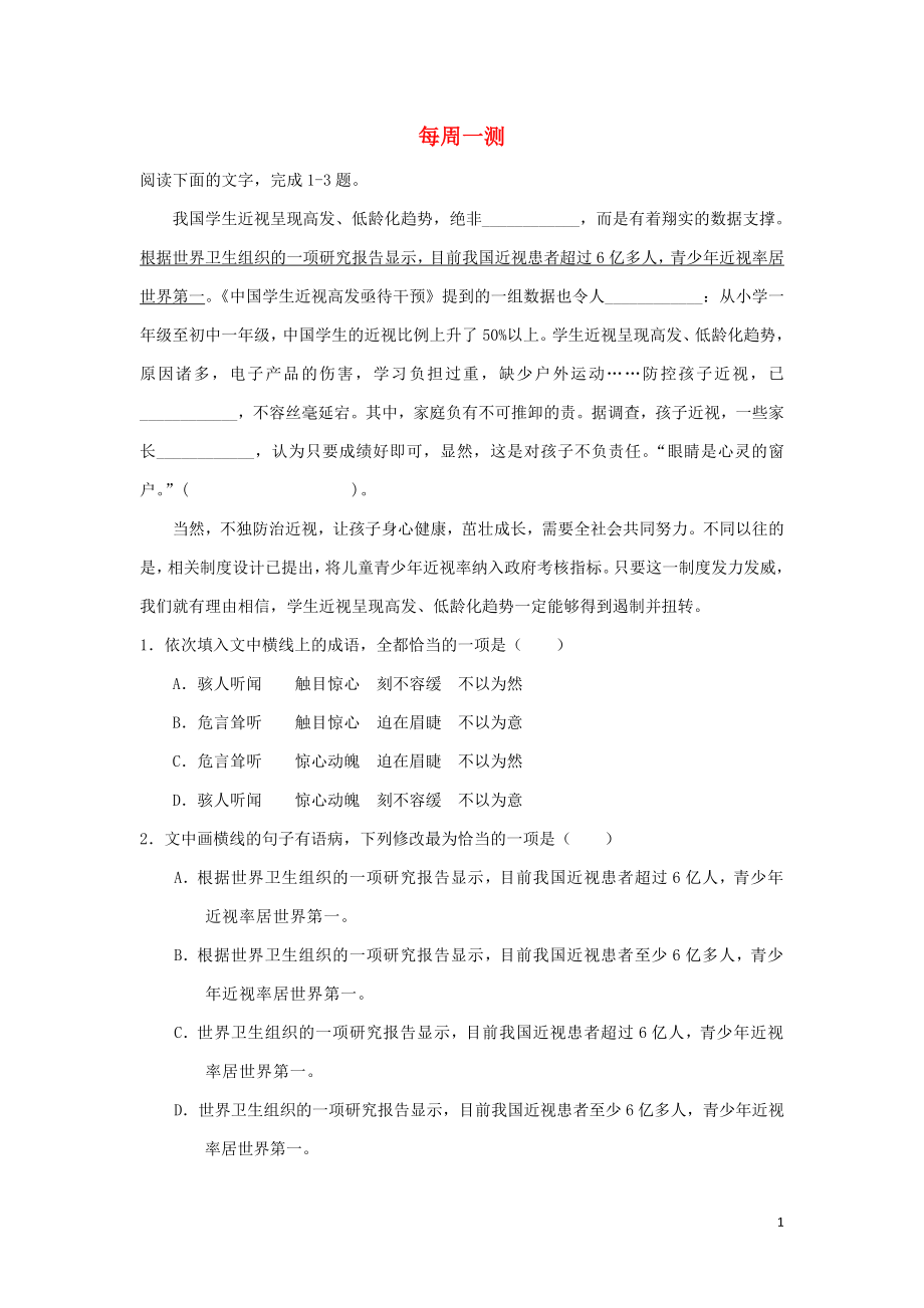 2021_2021学年高中语文每日一题每周一测含解析新人教版选修.doc_第1页