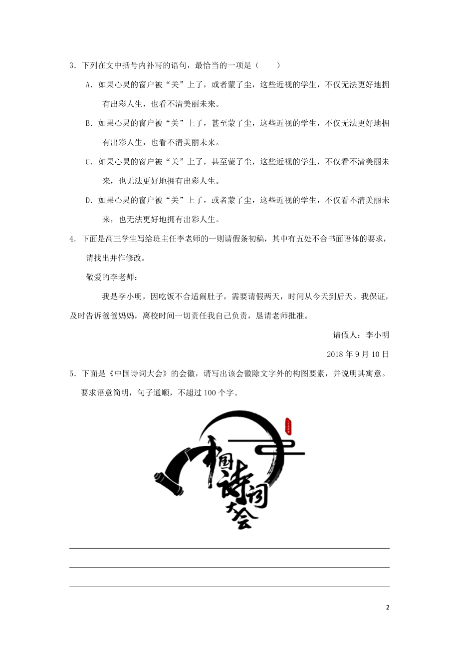 2021_2021学年高中语文每日一题每周一测含解析新人教版选修.doc_第2页