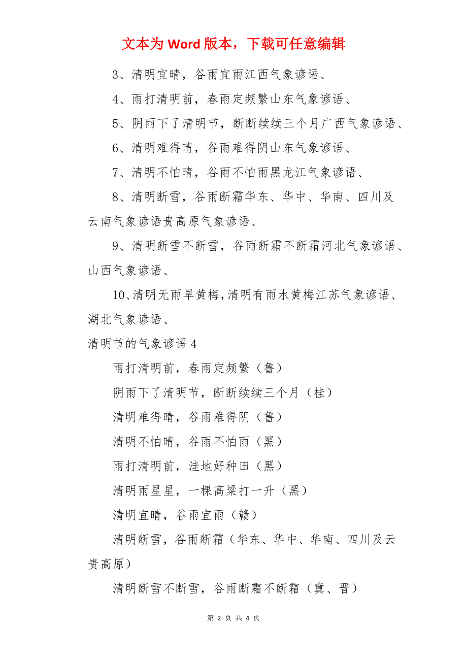 清明节的气象谚语.docx_第2页